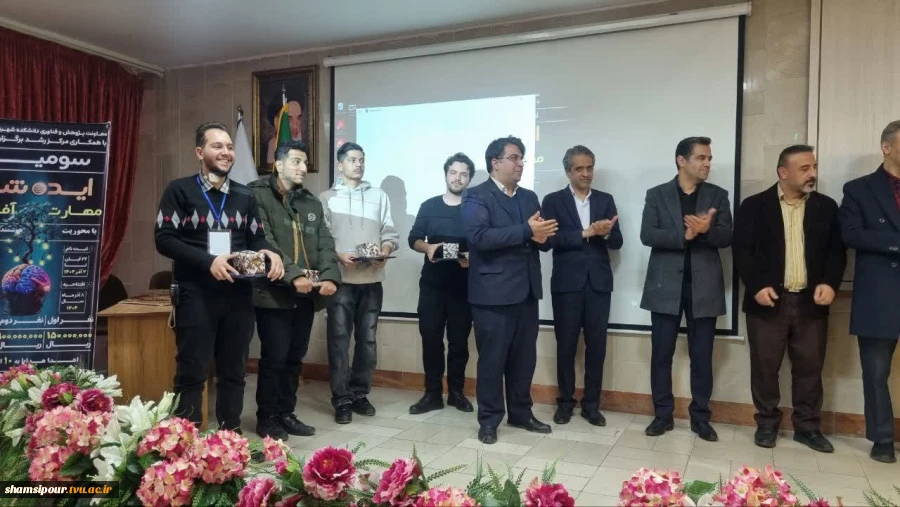 اختتامیه سومین دوره «ایده‌شو مهارت‌آفرین» با حضور رئیس دانشکده و تقدیر از داوران و ایده‌های برتر 19