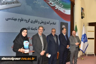 با حضور سرپرست معاونت پژوهشی وزارت علوم، تحقیقات و فناوری و رئیس دانشگاه ملی مهارت صورت گرفت؛
تجلیل از سرآمدان پژوهش و فناوری دانشگاه ملی مهارت در همایش گرامی‌داشت هفته ملی پژوهش و فناوری 4