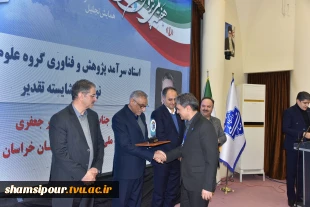 با حضور سرپرست معاونت پژوهشی وزارت علوم، تحقیقات و فناوری و رئیس دانشگاه ملی مهارت صورت گرفت؛
تجلیل از سرآمدان پژوهش و فناوری دانشگاه ملی مهارت در همایش گرامی‌داشت هفته ملی پژوهش و فناوری 5