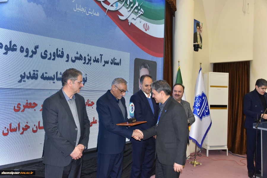 با حضور سرپرست معاونت پژوهشی وزارت علوم، تحقیقات و فناوری و رئیس دانشگاه ملی مهارت صورت گرفت؛
تجلیل از سرآمدان پژوهش و فناوری دانشگاه ملی مهارت در همایش گرامی‌داشت هفته ملی پژوهش و فناوری 5