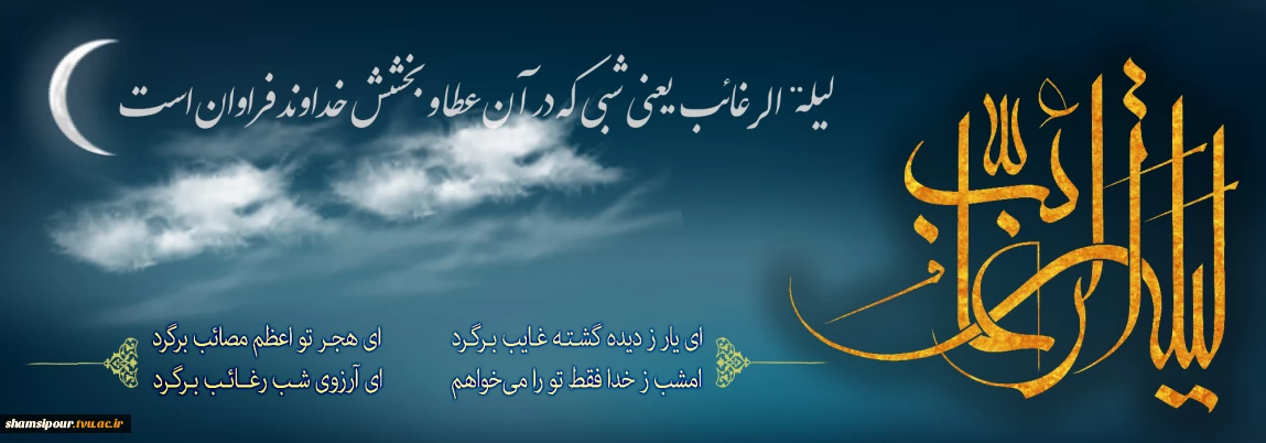 اِلهی اَتَرانی ما اَتَیتُکَ اِلاّ مِنْ حَیْثُ الْامال.
خدایا! مرا ببین تنها به خاطر آرزوها و امیدهایم به درگاه تو آمده ام.