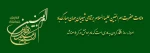میلاد با سعادت بانو ام البنین گرامی باد. 2
