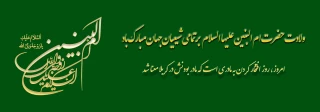 میلاد با سعادت بانو ام البنین گرامی باد.