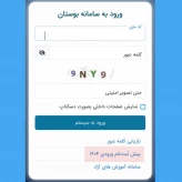 پیش ثبت نام جاماندگان وردی بهمن 1404 در سامانه بوستان