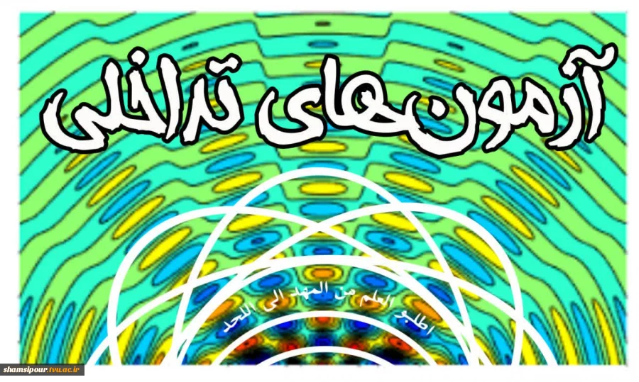 اطلاعیه شماره 4 آزمون 041 2