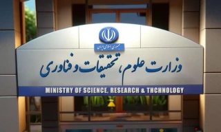 بیانیه وزارت علوم، تحقیقات و فناوری خطاب به دانشگاهیان عزیز ایران