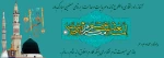 عرشیان امشب زمین را لاله باران می کنند
خاک را خوشبو تر از زلف نگاران می کنند
آفرینش فیض از دیدار احمد می برد
کعبه امشب سجده بر خاک محمد(ص) می برد 2
