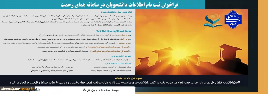 بنیاد حامیان 2