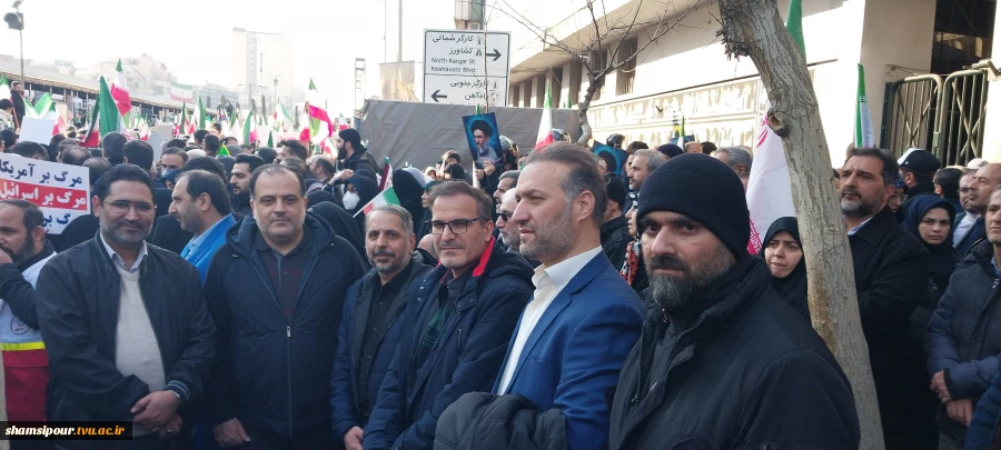 حضور هیئت رئیسه و کارکنان سازمان مرکزی دانشگاه ملی مهارت در راهپیمایی ۲۲ دی‌ماه 2