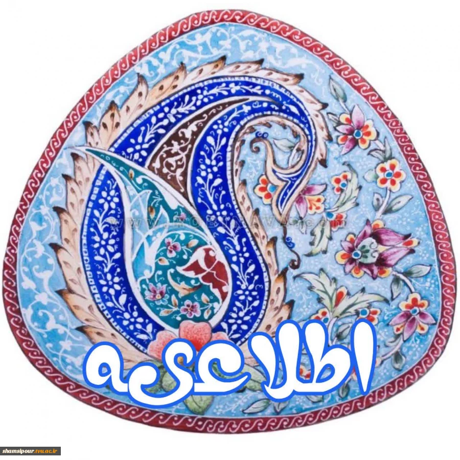 آزمون نیم سال 041 مجازی شد 2