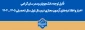 قابل توجه دانشجویان و مدرسان گرامی
اخبار و اطلاعیه‌های آزمون مجازی نیم‌سال اول سال تحصیلی ۱۴۰۵ـ۱۴۰۴ 2