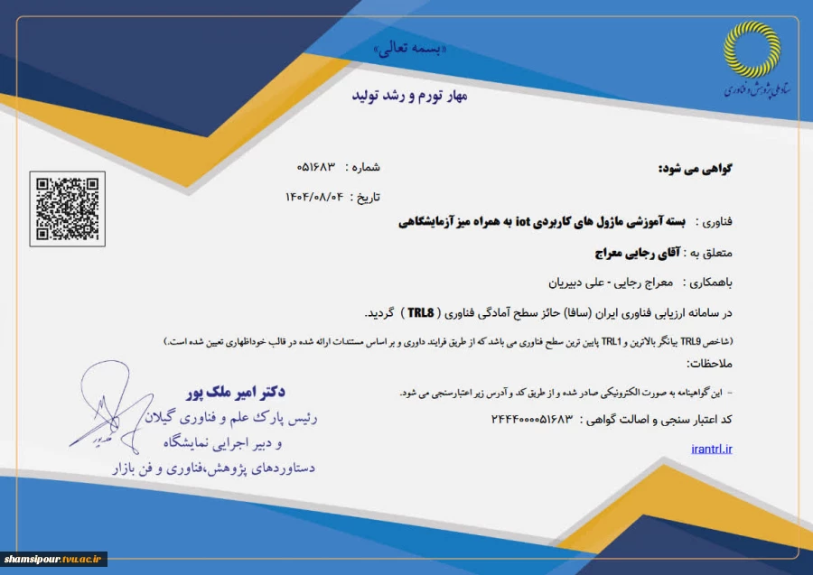 واحد فناور اپتیک نیرو 6