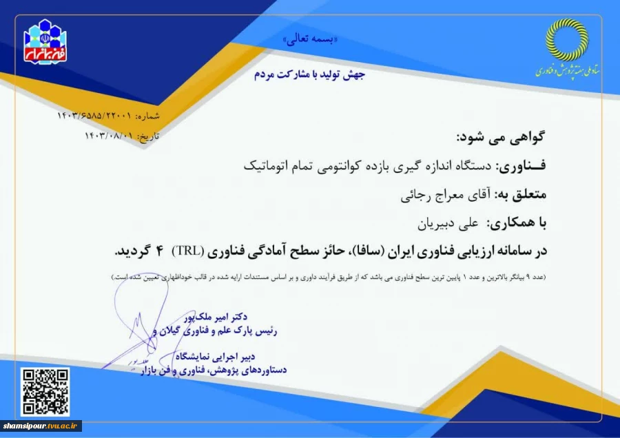 واحد فناور اپتیک نیرو 3