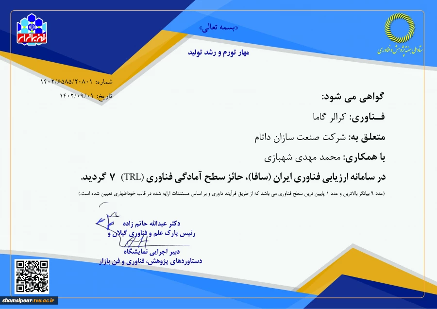 واحد فناور صنعت سازان داتام 2