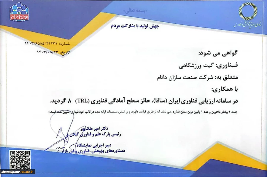 واحد فناور صنعت سازان داتام 5