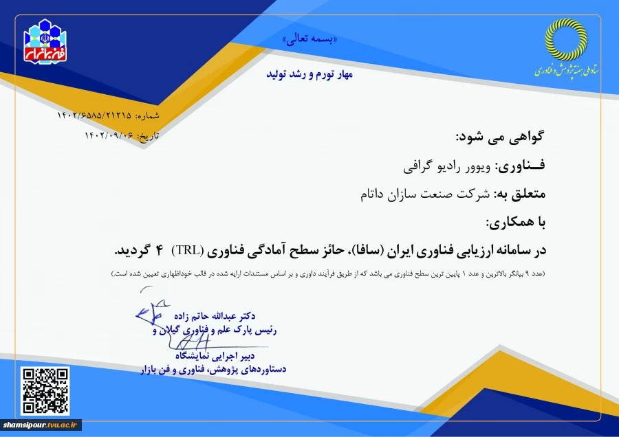 واحد فناور صنعت سازان داتام 6