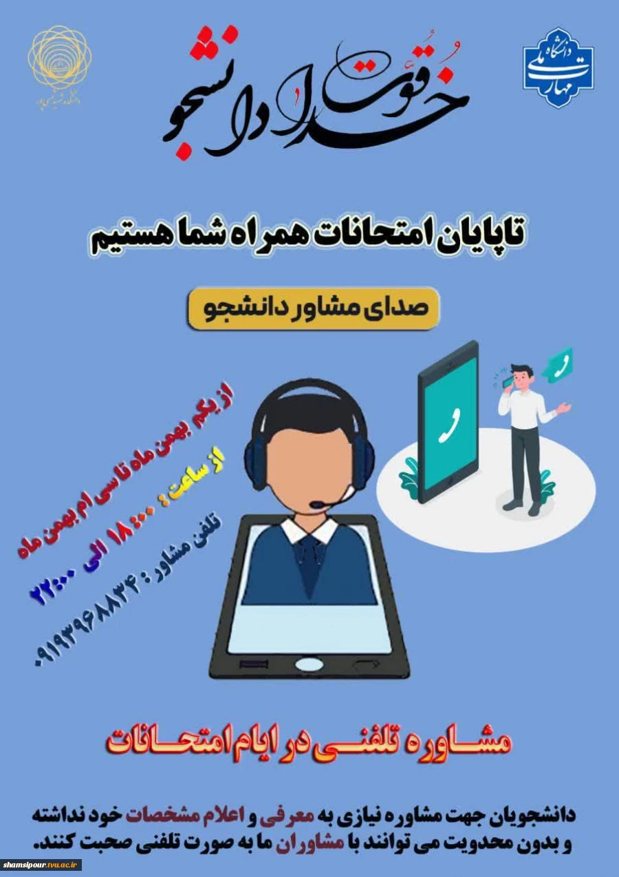 خدا قوت دانشجو  2
