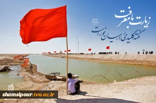 اردو زیارتی راهیان نور و بازدید از مناطق عملیاتی جنوب کشور