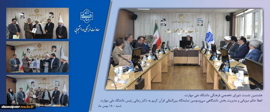 دانشگاه ملی مهارت میزبان بخش دانشگاهی سی‌وسومین نمایشگاه بین‌المللی قرآن کریم 2