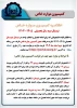 اطلاعیه کمیسیون موارد خاص نیمسال دوم 1405-1404 2