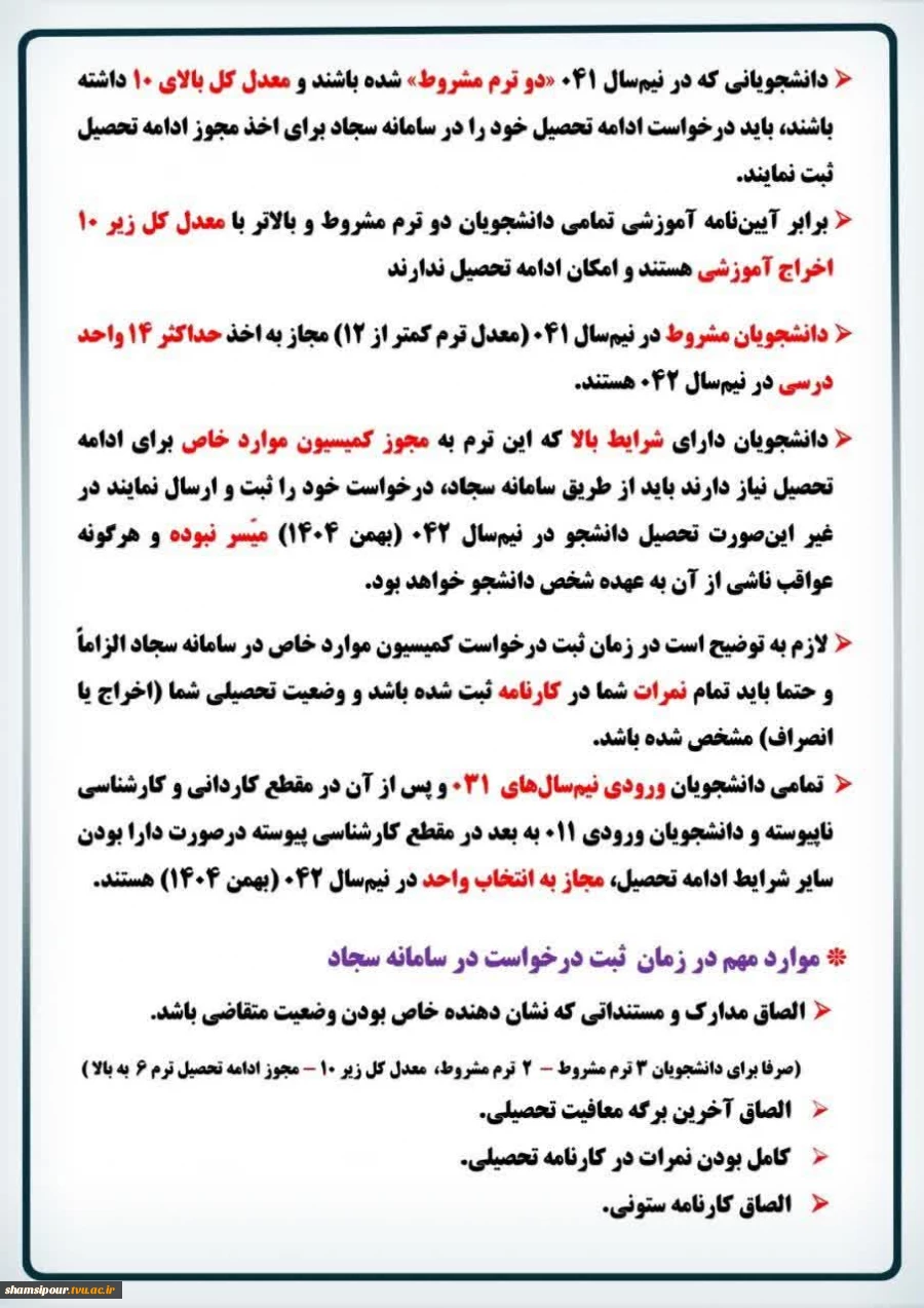 اطلاعیه کمیسیون موارد خاص نیمسال دوم 1405-1404 3