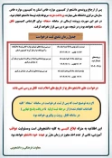 اطلاعیه کمیسیون موارد خاص نیمسال دوم 1405-1404 4