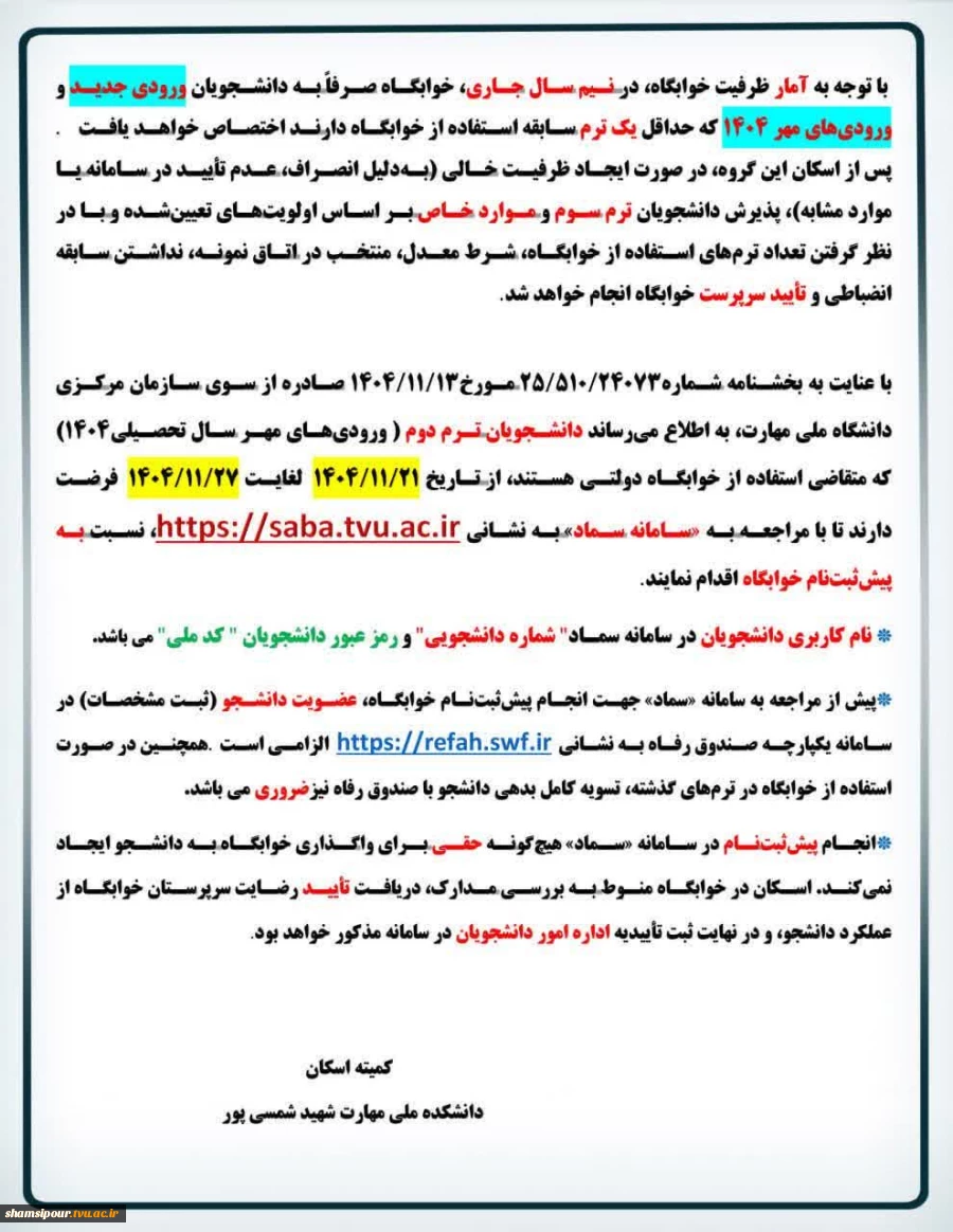 پیش ثبت نام خوابگاه دانشجویی 4