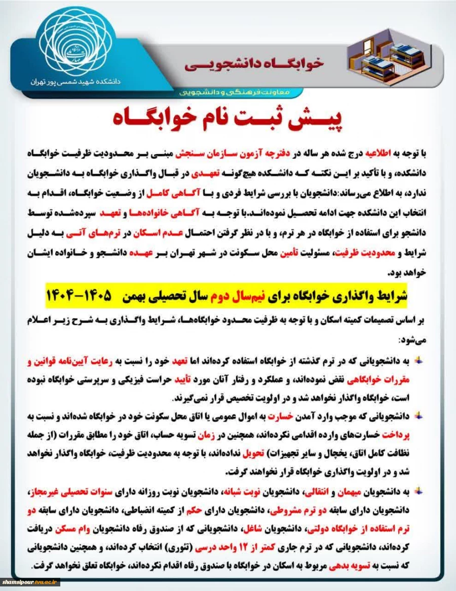 پیش ثبت نام خوابگاه دانشجویی 3