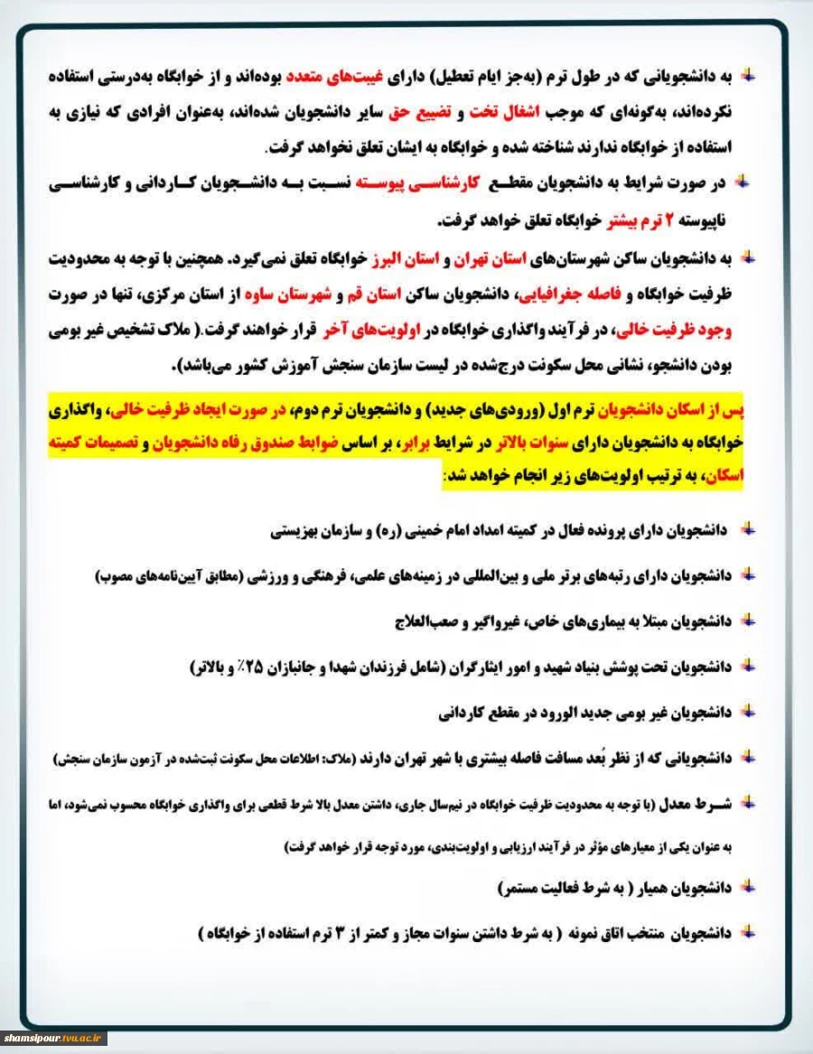 پیش ثبت نام خوابگاه دانشجویی 4