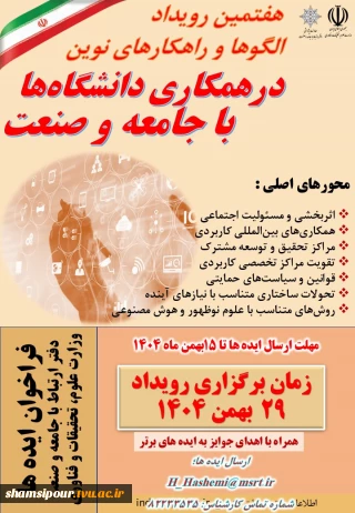 هفتمین رویداد الگوها و راهکارهای نوین ؛ اطلاع رسانی مدیران روابط عمومی دانشگاه ها