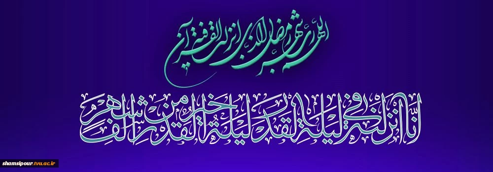 شَهْرُ رَمَضانَ الَّذی أُنْزِلَ فیهِ الْقُرْآنُ هُدىً لِلنَّاسِ وَ بَیِّناتٍ مِنَ الْهُدى‏ وَ الْفُرْقانِ