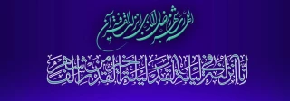 شَهْرُ رَمَضانَ الَّذی أُنْزِلَ فیهِ الْقُرْآنُ هُدىً لِلنَّاسِ وَ بَیِّناتٍ مِنَ الْهُدى‏ وَ الْفُرْقانِ