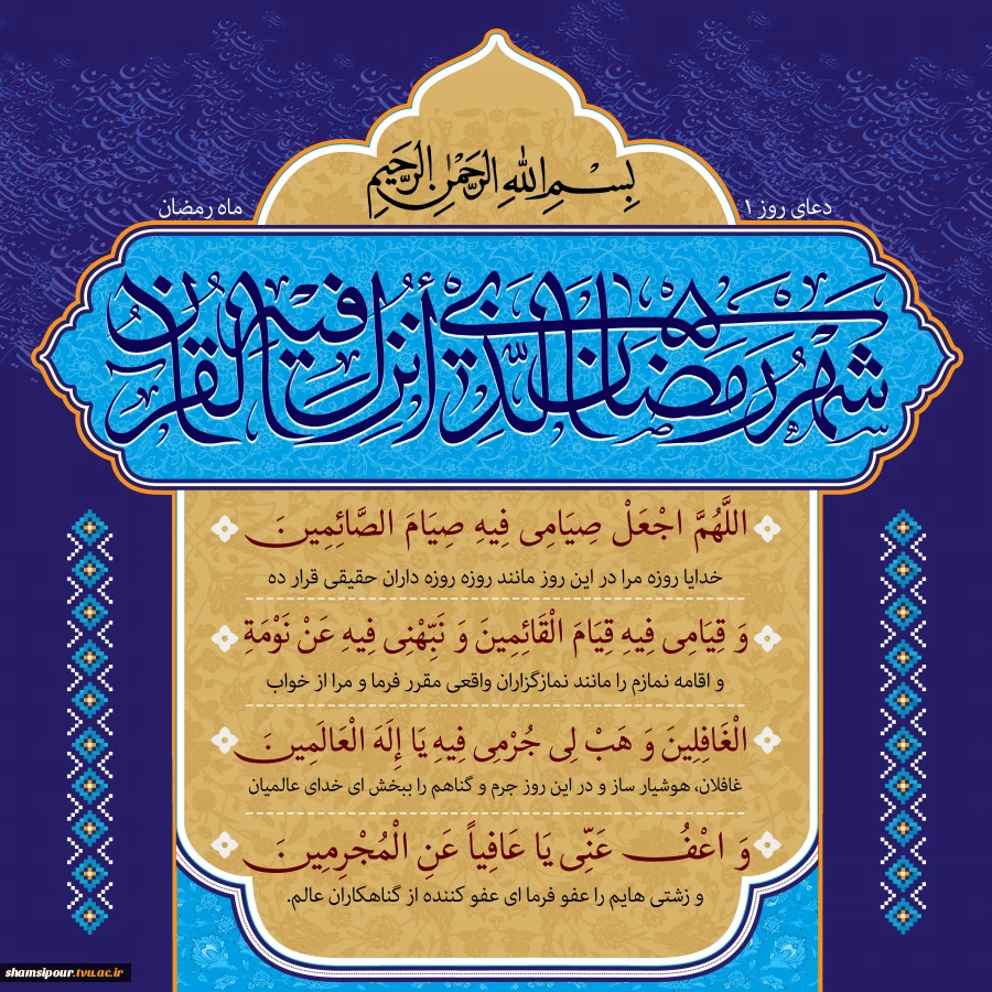 دعای روز اول ماه مبارک رمضان 2