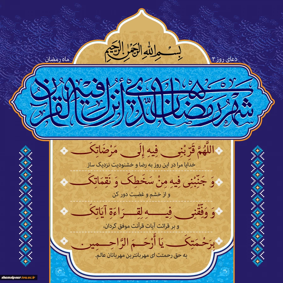 دعای روز دوم ماه مبارک رمضان 2