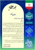 سی و سومین نمایشگاه بین المللی قرآن کریم 2