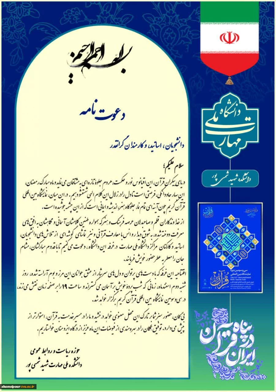 سی و سومین نمایشگاه بین المللی قرآن کریم 2