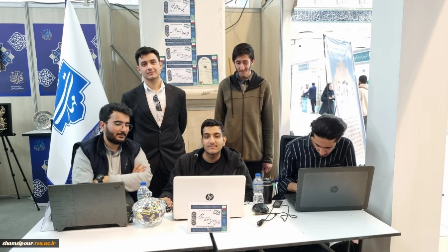 حضور فعال دانشکده شهید شمسی‌پور دراولین روز بازگشایی سی و‌ سومین نمایشگاه بین المللی قرآن کریم 4