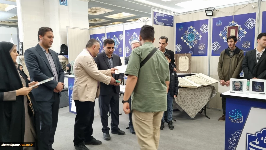 حضور فعال دانشکده شهید شمسی‌پور دراولین روز بازگشایی سی و‌ سومین نمایشگاه بین المللی قرآن کریم 14