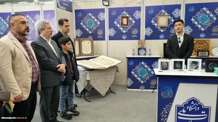 حضور فعال دانشکده شهید شمسی‌پور دراولین روز بازگشایی سی و‌ سومین نمایشگاه بین المللی قرآن کریم 17