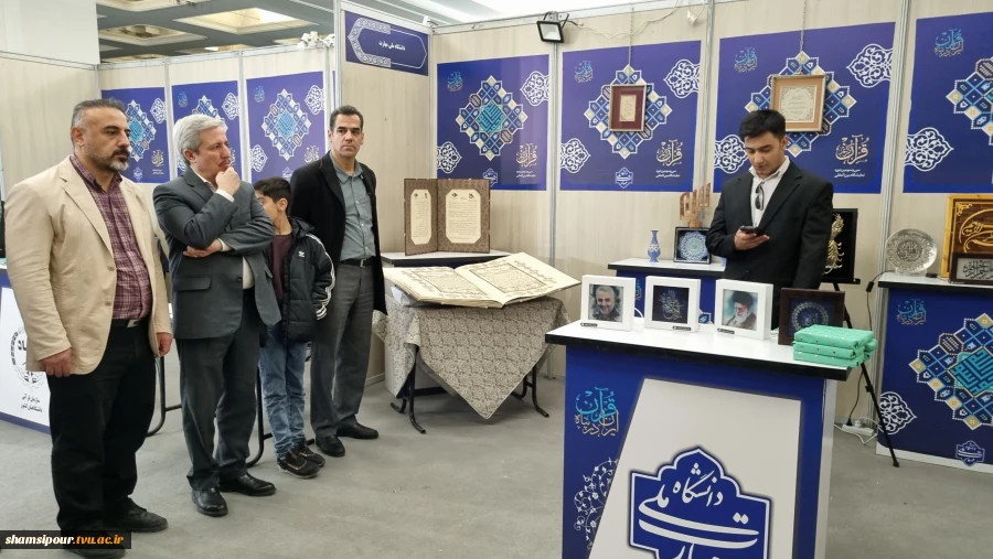 حضور فعال دانشکده شهید شمسی‌پور دراولین روز بازگشایی سی و‌ سومین نمایشگاه بین المللی قرآن کریم 18