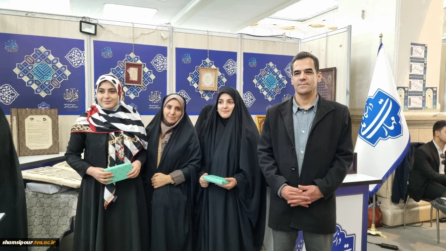 حضور فعال دانشکده شهید شمسی‌پور دراولین روز بازگشایی سی و‌ سومین نمایشگاه بین المللی قرآن کریم 19