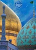 قم و جمکران 1404
