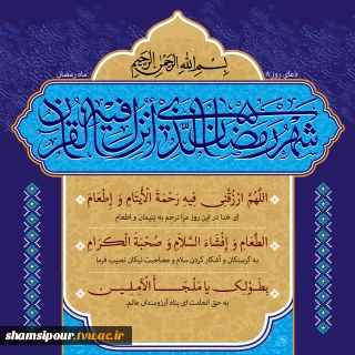 دعای روز هشتم ماه مبارک رمضان