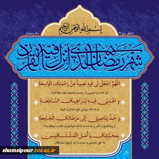 دعای روز نهم ماه مبارک رمضان