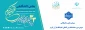 سی وسومین بخش دانشگاهی نمایشگاه بین المللی قرآن کریم به میزبانی دانشگاه ملی مهارت 2