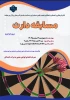مسابقه دارت 2