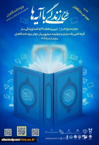 نهضت ملی زندگی با آیه ها