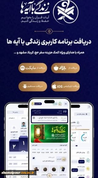 دریافت برنامه کاربردی(اپلیکیشن)
