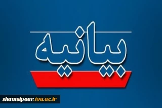 بیانیه دفتر نهاد نمایندگی مقام معظم رهبری در دانشگاه ملی مهارت