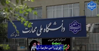 ایران را می‌سازیم ...
نماهنگ شهادت، ایستادگی، مقاومت و سازندگی